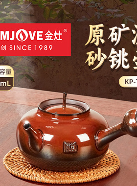 金灶KP-T05原矿泥砂铫壶围炉煮茶壶2025新款烧水壶煮茶泡茶专用