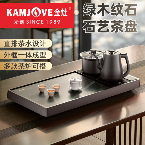 金灶L-910A石茶盘全自动泡茶机