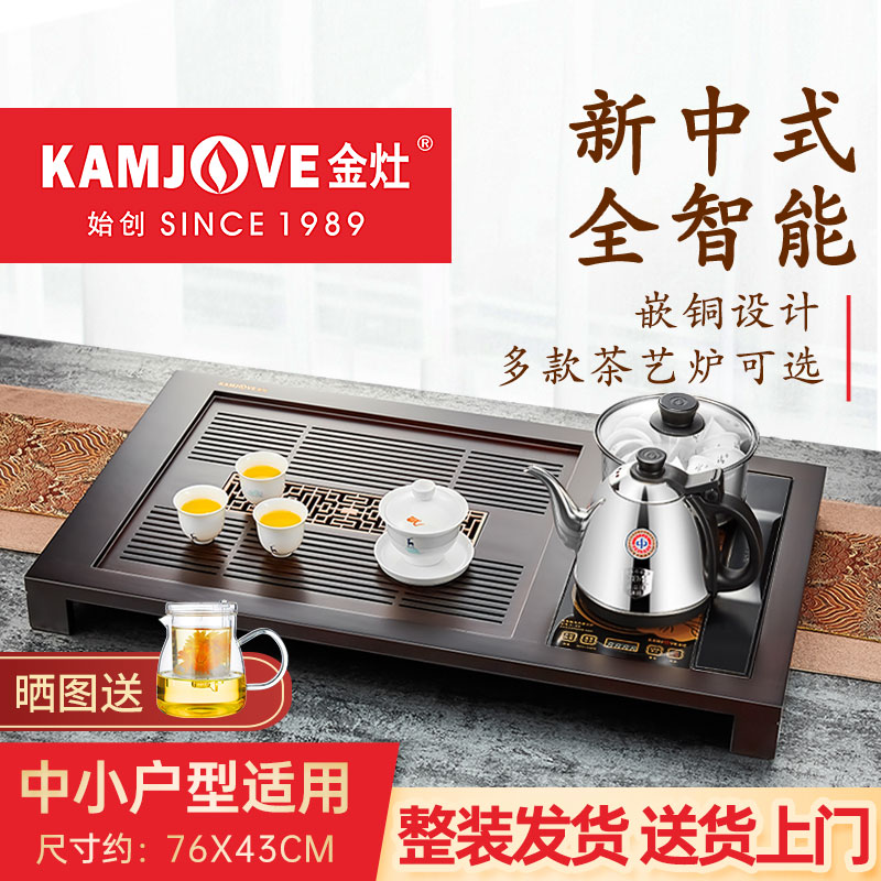 金灶实木全自动客厅整套茶具