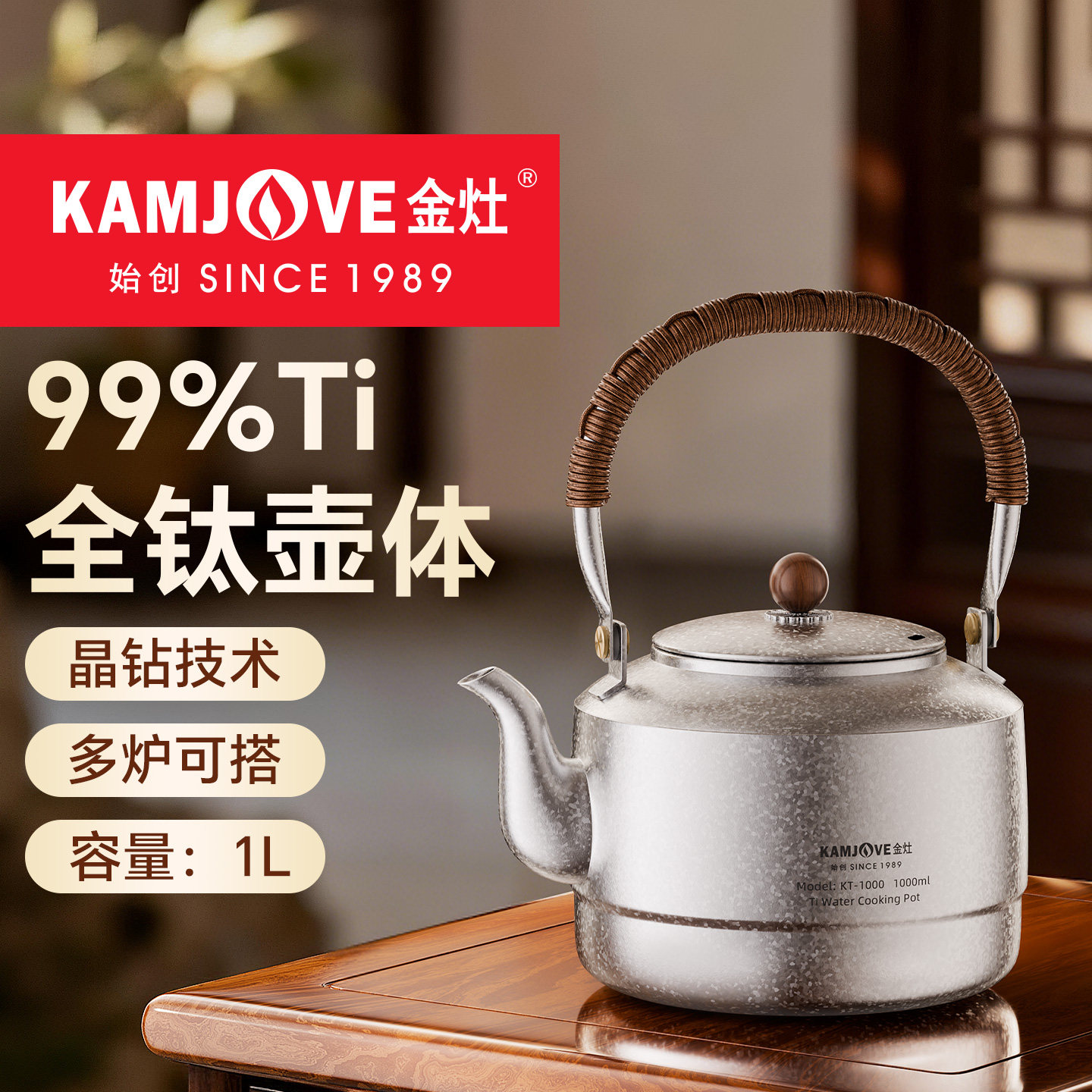 金灶KT-1000纯钛煮水壶电陶炉煮茶器茶壶泡茶家用大容量烧水壶具