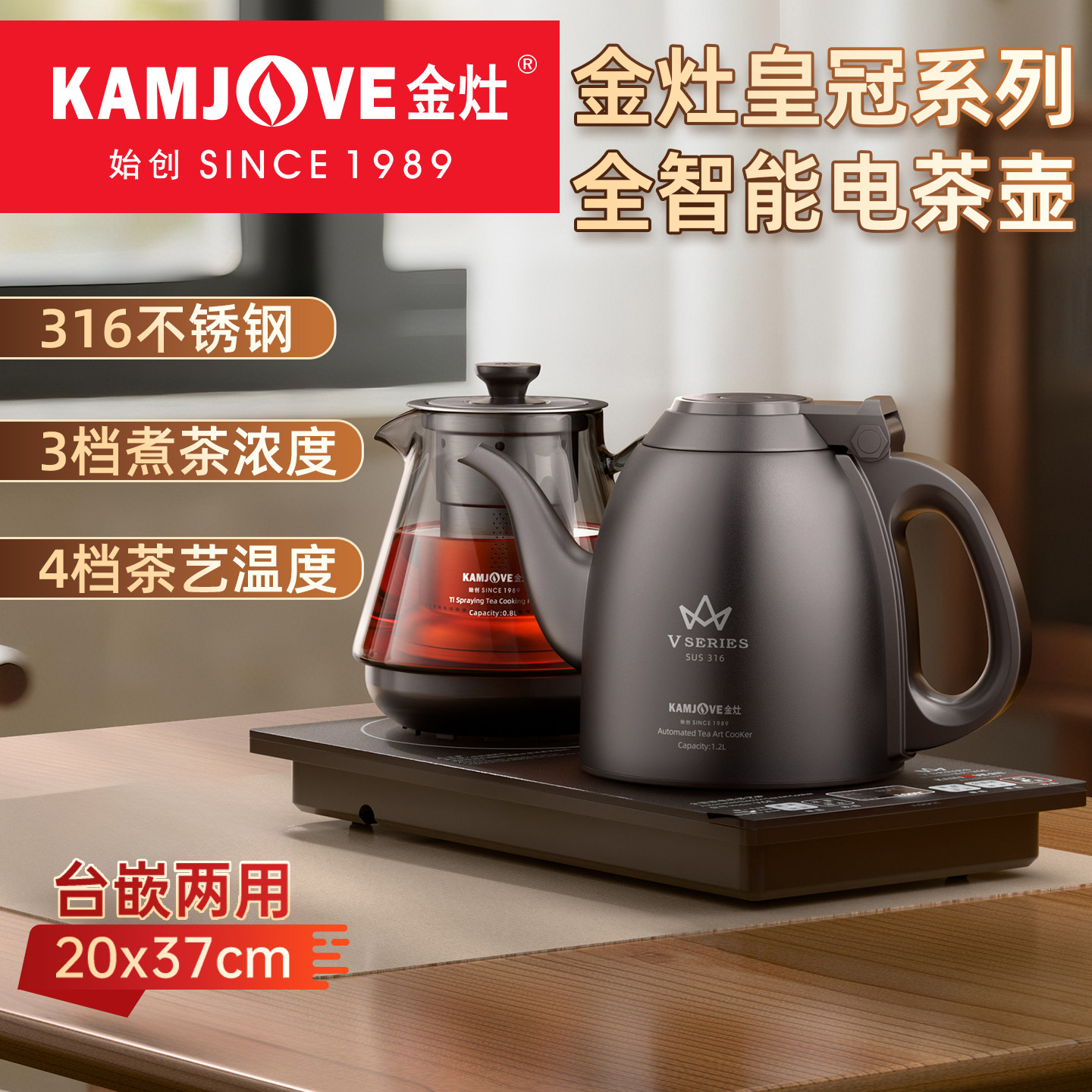 金灶V6E自动上水电热水壶煮茶器