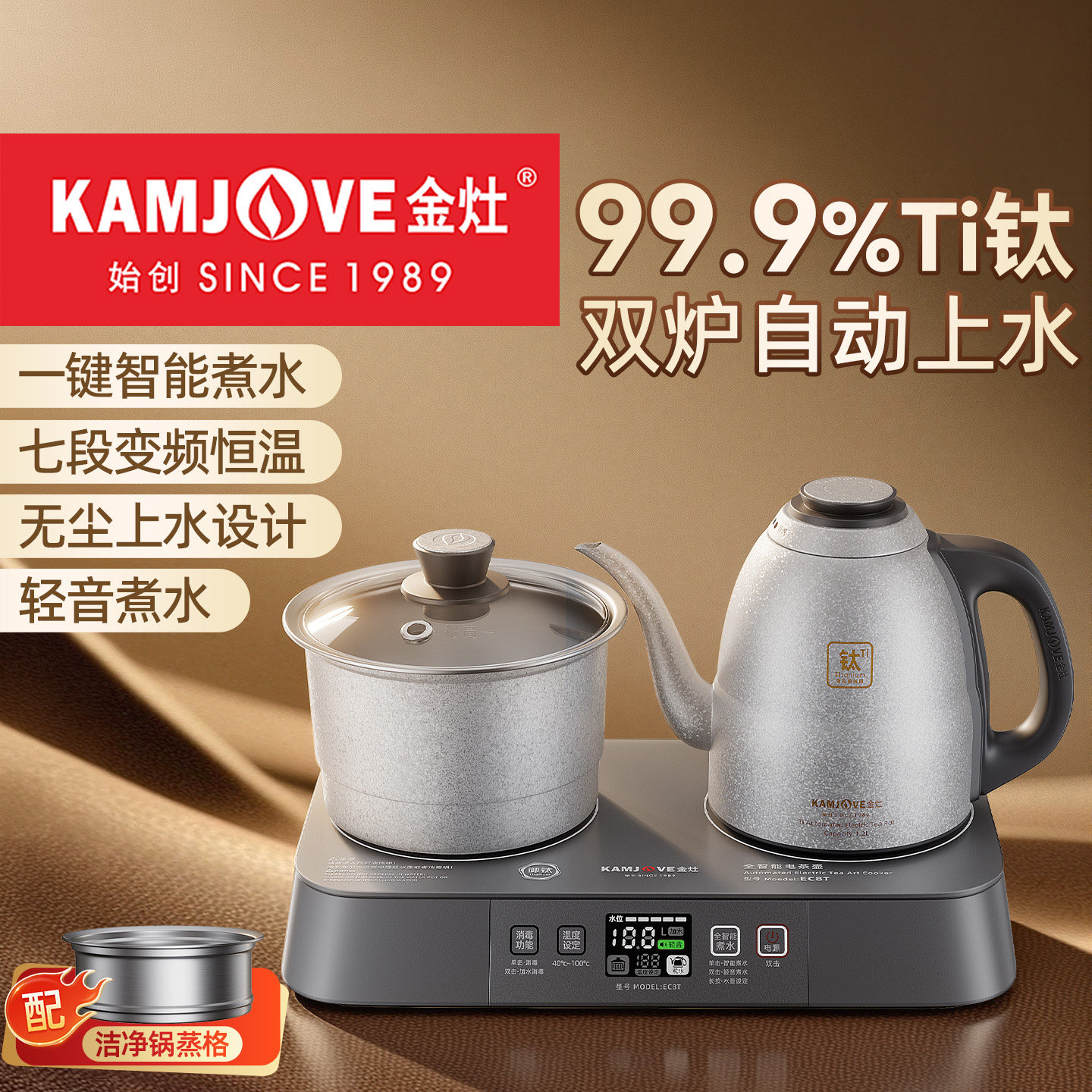 金灶EC8T纯钛电水壶保温一体全自动上水电热水壶烧水壶泡茶专用壶