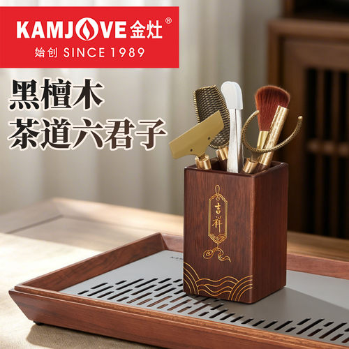 金灶KP-L33黑檀木茶道六君子套装