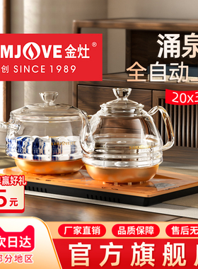 金灶H9全自动底部上水电热水壶茶台烧水壶一体家用茶桌玻璃热水壶
