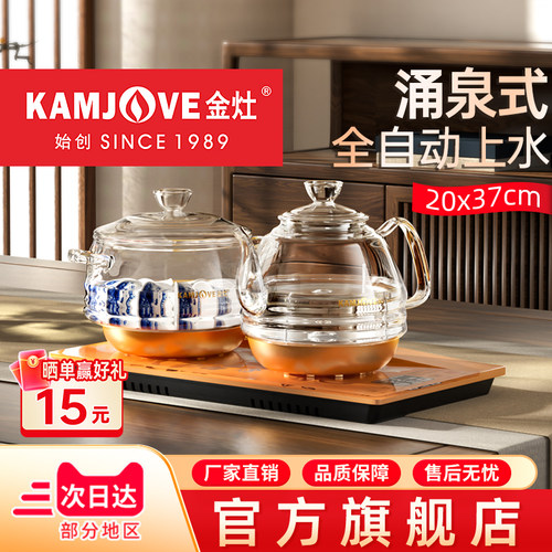 金灶h9全自动底部上水电热水壶