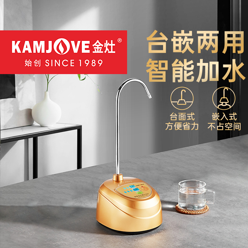 金灶自动加水器桶装水抽水器