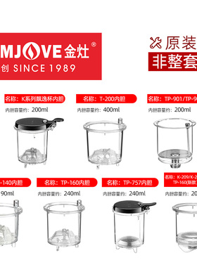 金灶飘逸杯泡茶壶单配件茶水分离过滤内胆TP-901玻璃内胆原装配件