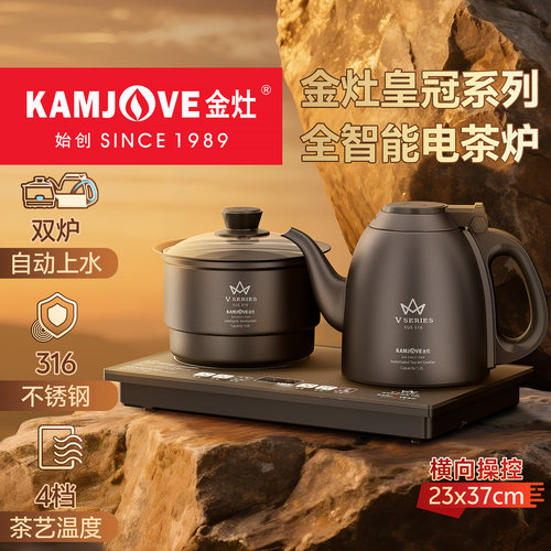 金灶V8E自动上水电热水壶电茶炉