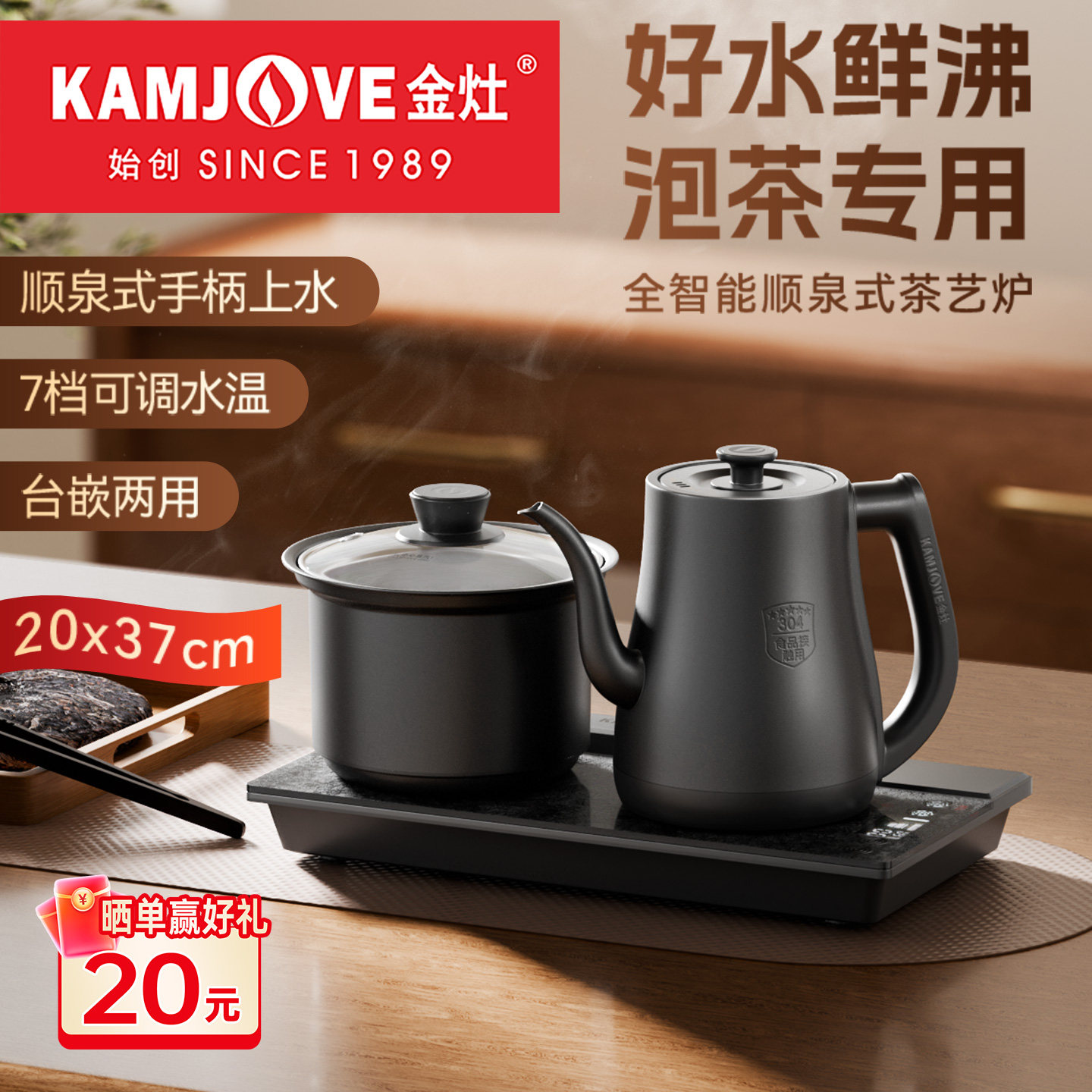 金灶R9茶台烧水壶一体嵌入式新款手柄自动上水泡茶专用电热水壶