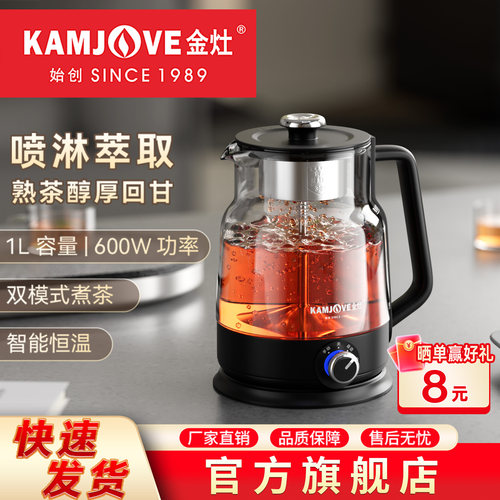 金灶多功能喷淋煮茶器