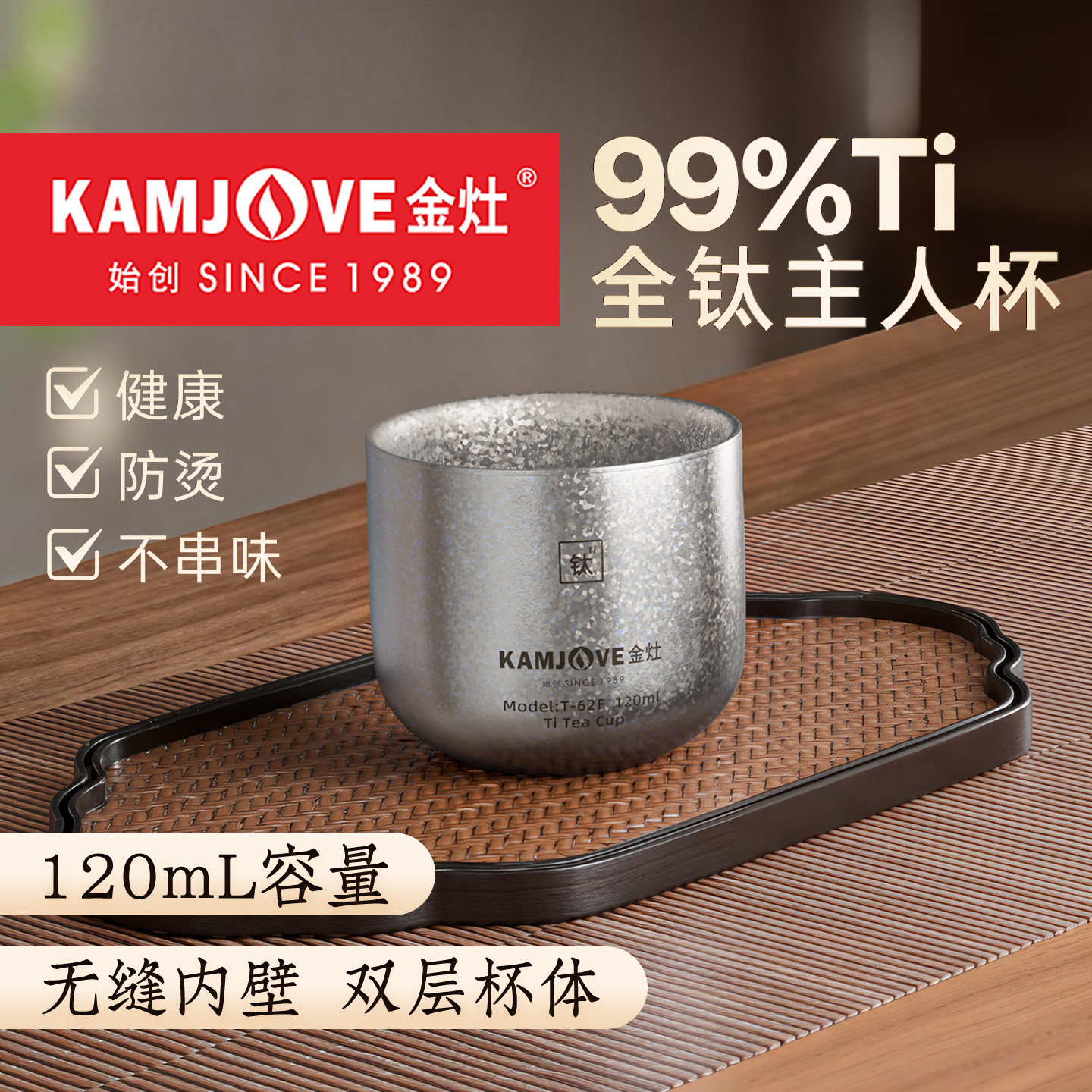 金灶纯钛双层防烫功夫茶杯图片
