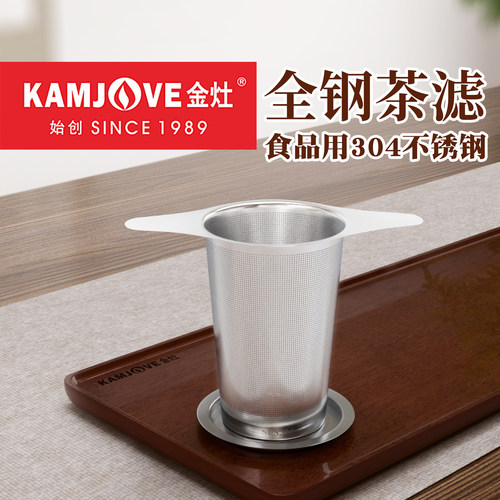 金灶KP-L029不锈钢茶滤漏网
