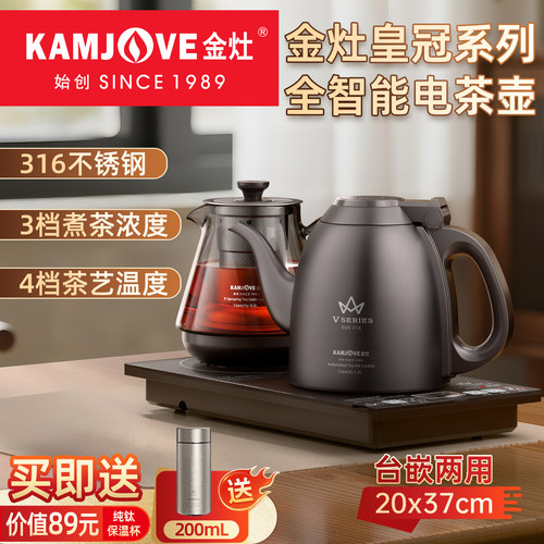 金灶V6E自动上水电热水壶煮茶器