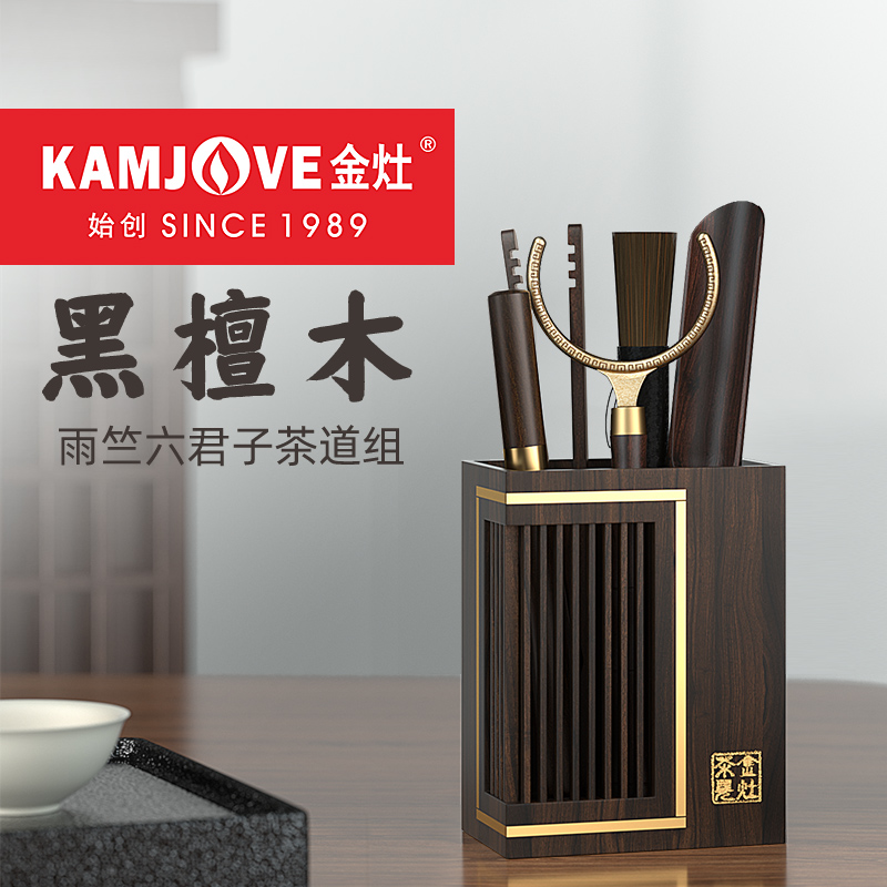 金灶黑檀木茶道六君子茶具配件