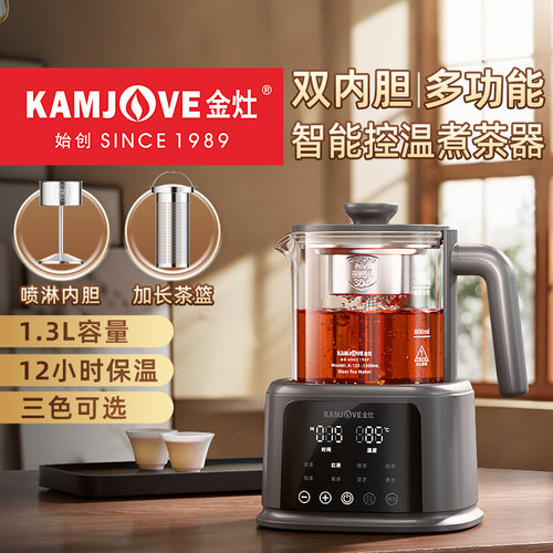 金灶喷淋式煮茶器多功能养生壶