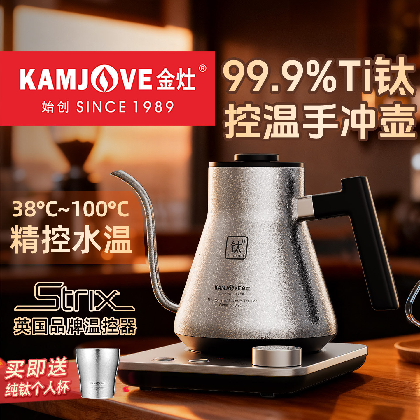 金灶T-90纯钛烧水壶温控电热水壶