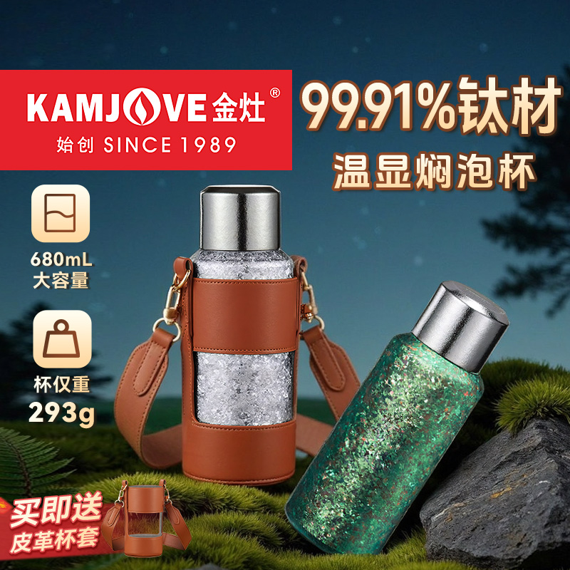 金灶纯钛温度显示保温杯焖泡杯