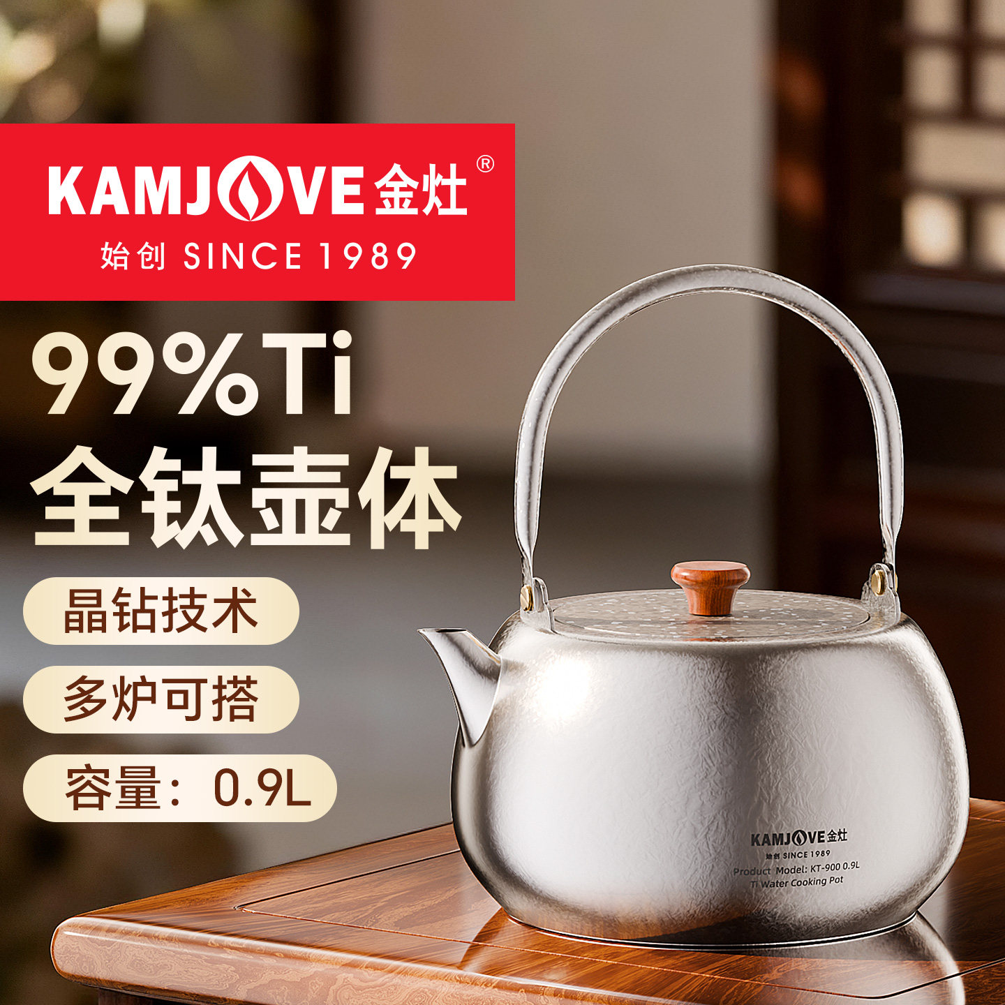 金灶KT-900纯钛煮茶壶家用烧水壶图片