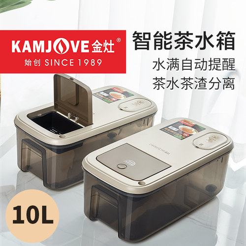 金灶智能茶水桶家用茶渣桶