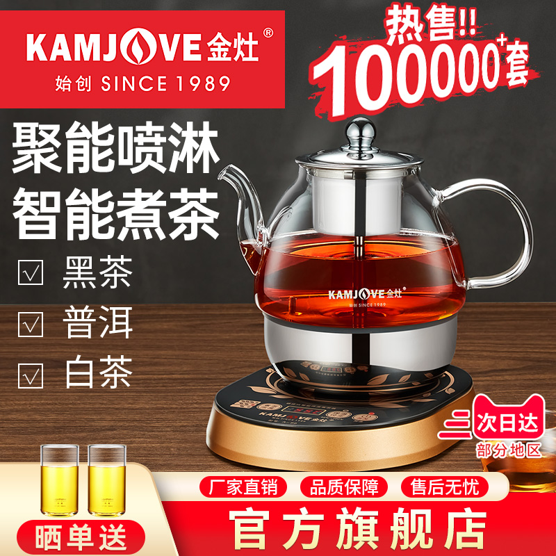 金灶A-99全自动煮茶器蒸汽喷淋煮茶壶玻璃电茶壶电热水壶小型家用