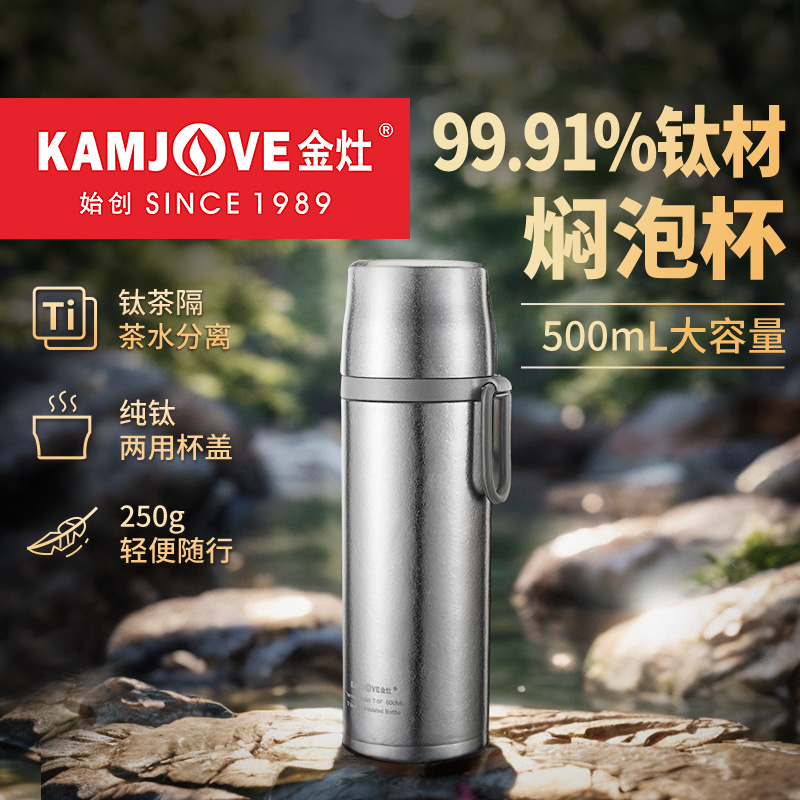 金灶纯钛保温杯新款高颜值水杯