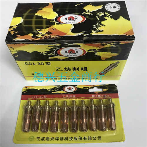 割咀100型宁波隆兴割嘴G01-30型