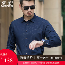 男长袖 衬衫 中年男士 商务休闲上衣印花条纹免烫衬衣 新款 2019秋季