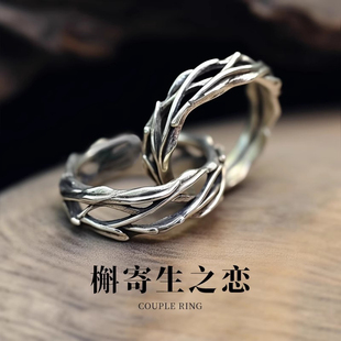 翼力《槲寄生之恋》纯银999小众情侣对戒足银男女生戒指指环