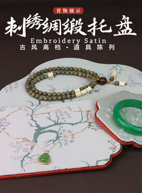 高档中国风刺绣绸缎展示板