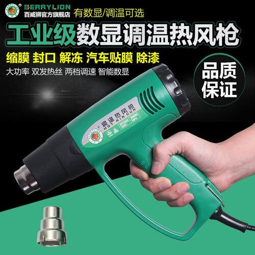 Berry Lion/百威狮 9档调温 手持热风枪1600/2000W 可高温 热风枪