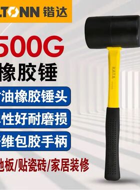 锴达工具橡胶锤大号软胶牛筋塑料榔头贴砖装修安装瓷砖KT41014