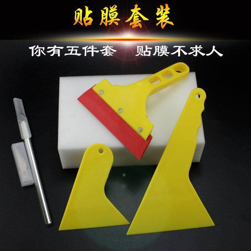 汽车贴膜工具套装建筑玻璃贴纸专用耐高温大小刮板裁膜刀清洁铲刀,汽车零部件/养护/美容/维保,刮板,淘宝优惠券,粉丝福利购,淘宝优惠卷