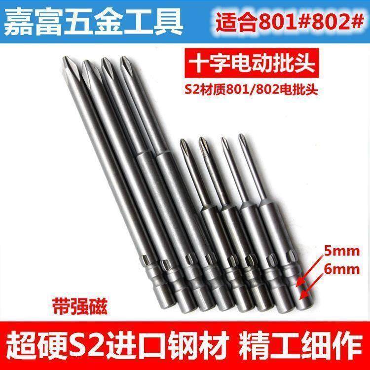 嘉富 S2钢批头磁性 801/802 电批头十字电批咀 电动螺丝刀头,五金/工具,电动批头,淘宝优惠券,粉丝福利购,淘宝优惠卷
