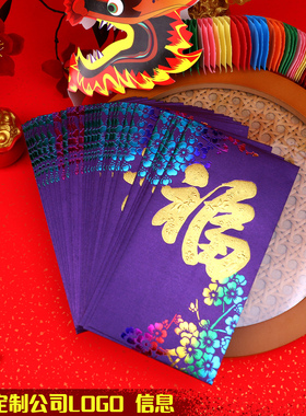 新年利是封紫色福字红包通用千元压岁过年2026新款红包袋定制LOGO