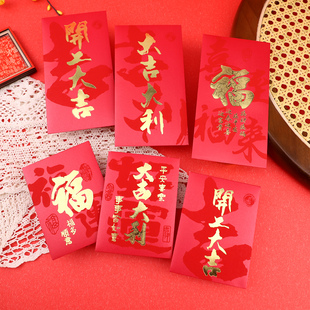 过年红包袋新年中式福字大吉大利大小号通用利是封春节开工大吉袋