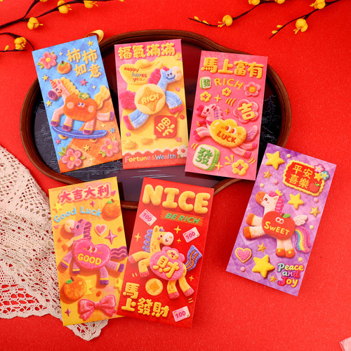 2026年新款5D感毛绒公仔小马利是封过年春节送礼抖音爆款卡通红包