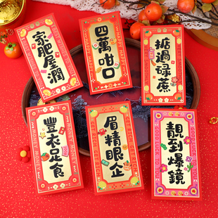 2026马年新款创意红包袋过年港版粤语祝福语利是封国潮可加印LOGO