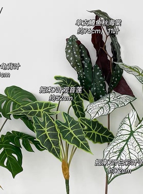 ins网红手感龟背叶仿真绿色植物插花拍照道具假花束客厅装饰摆件