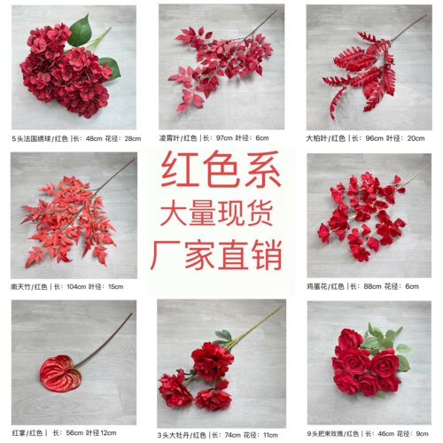 婚庆红色仿真花婚礼装饰吊顶布置假花花束花艺插花花材中式路引花