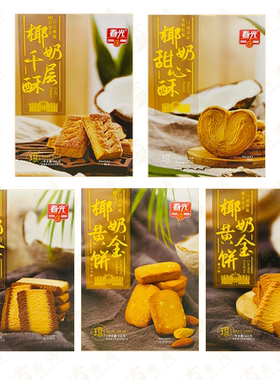 春光曲奇糕点海南特产