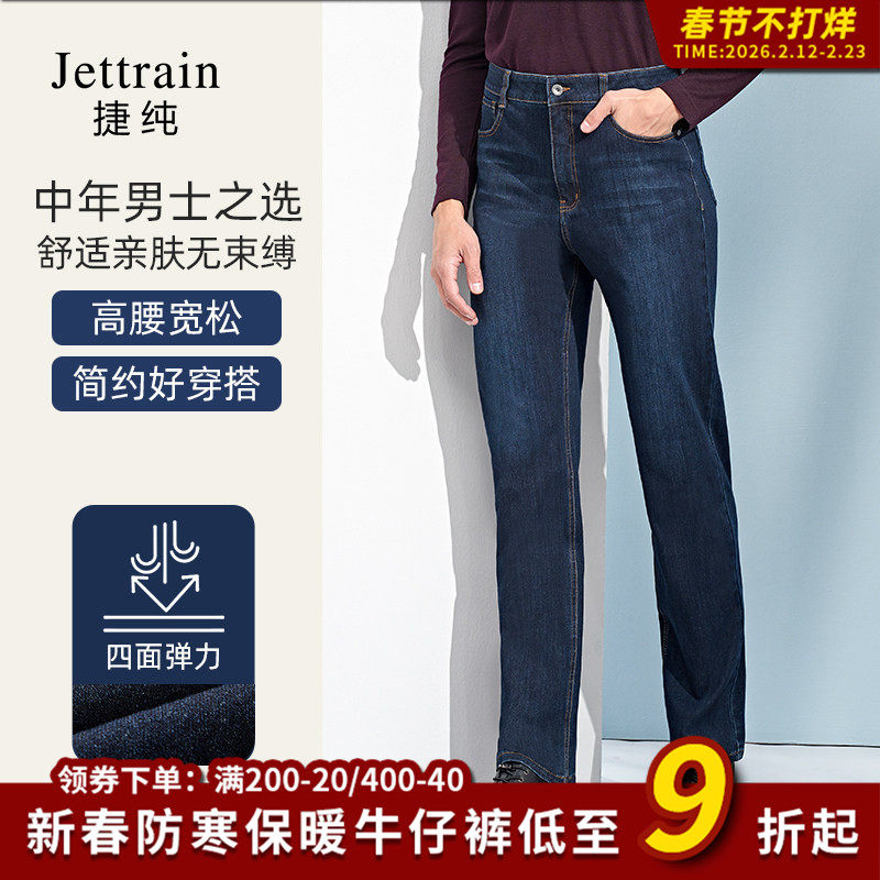 捷纯高腰牛仔裤男宽松直筒2025年新款弹力长裤春款中年男士裤子