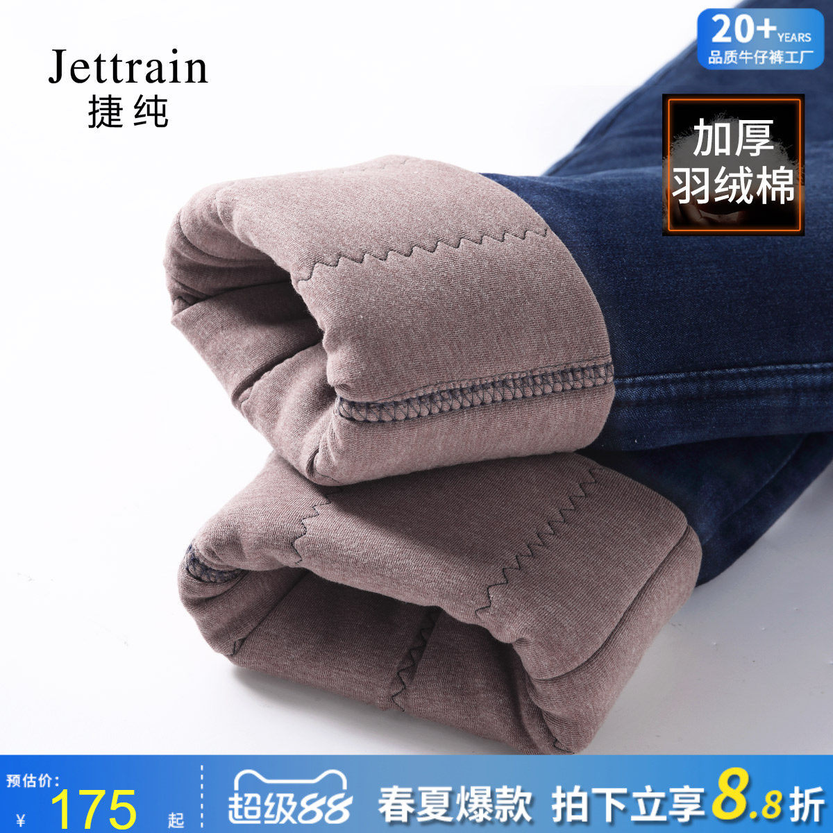 捷纯小脚羽绒棉裤春冬季加绒加厚牛仔裤女四面弹力高腰保暖长裤子