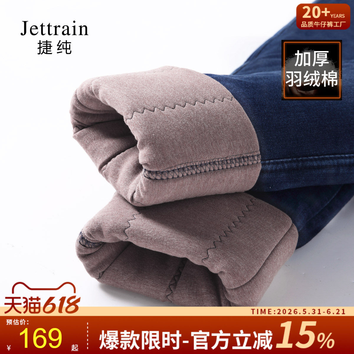 捷纯小脚羽绒棉裤春冬季加绒加厚牛仔裤女四面弹力高腰保暖长裤子