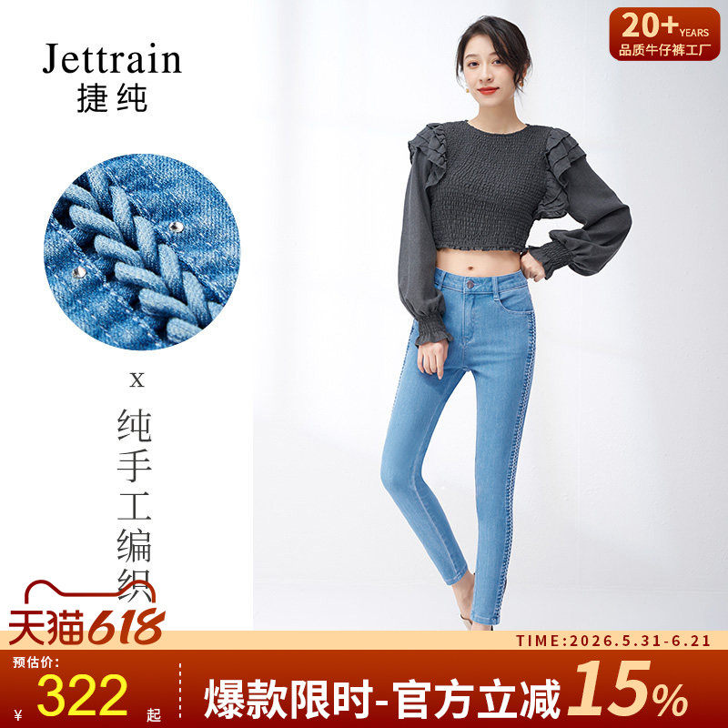 捷纯手工编结镶钻九分铅笔牛仔裤高腰四面弹力中年夏季薄款长裤