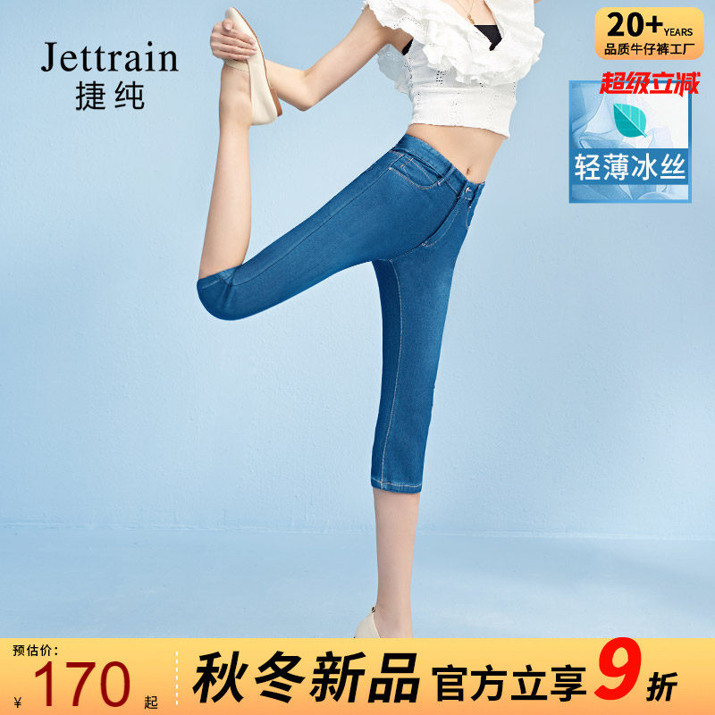 捷纯七分牛仔裤女夏薄款2026年新款四面弹力高腰柔软女士冰丝裤子