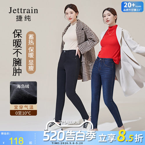 捷纯冬季加绒高腰弹力大码牛仔裤