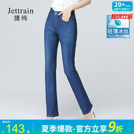 捷纯冰丝牛仔裤女薄款直筒天丝牛仔裤女2026年新款高腰弹力软裤子