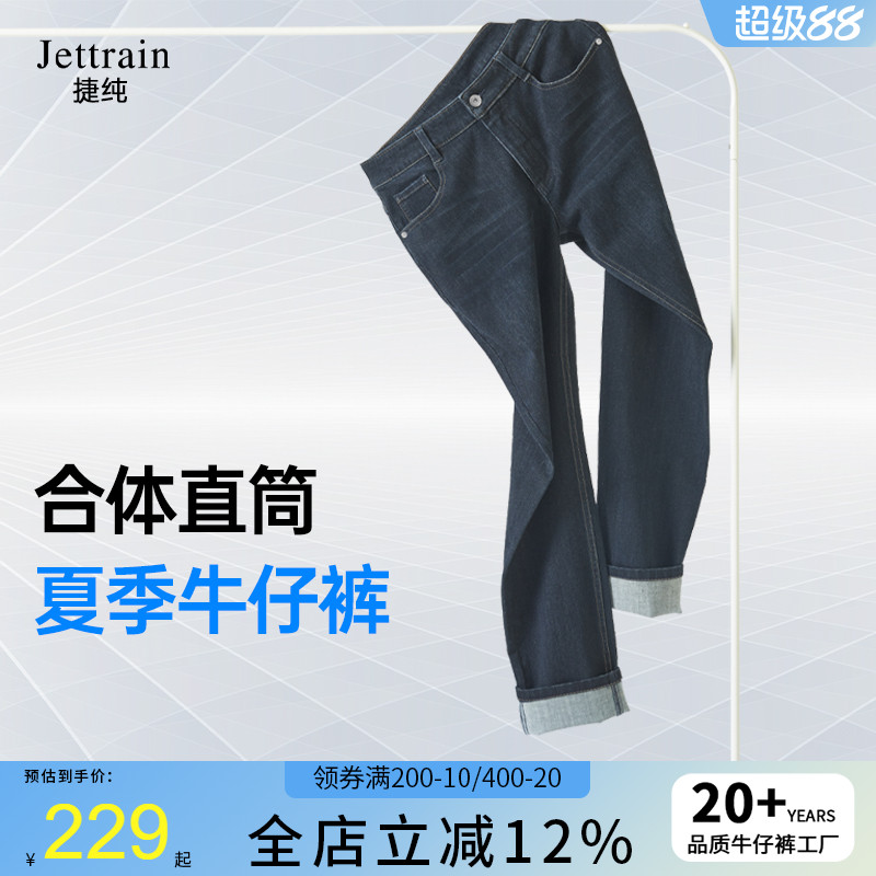 捷纯2025年夏季薄款男士休闲牛仔裤合体直筒轻薄透气四面高弹力