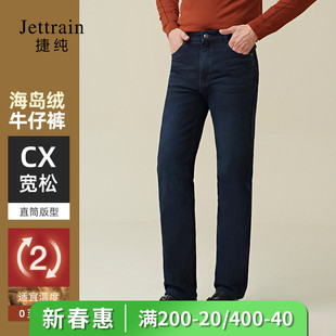 捷纯高端加绒牛仔裤男2026冬季加厚弹力高腰宽松直筒裤子男九分裤