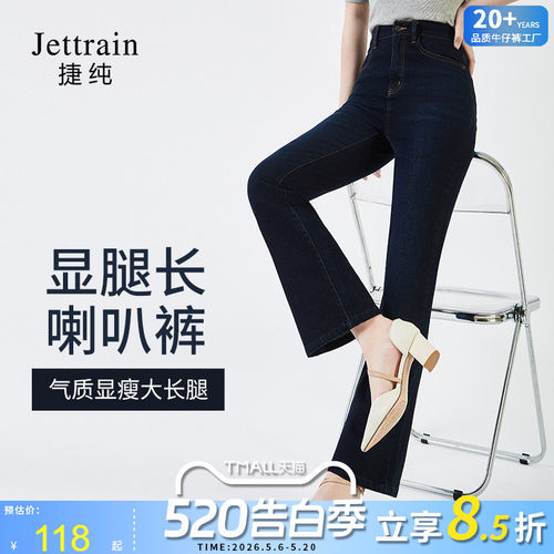 牛仔高腰喇叭裤修身显瘦捷纯